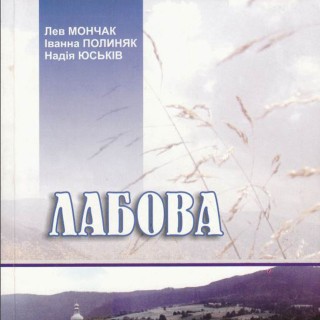 70% #90 - Лев Мончак, Лабова (3 част), 2 XI 2013