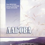 70% #90 - Лев Мончак, Лабова (3 част), 2 XI 2013