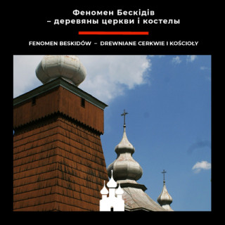 Церков свв. Космы і Даміяна в Перунці