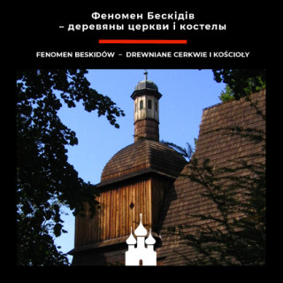 Костел свв. Якова і Пилипа в Санковій