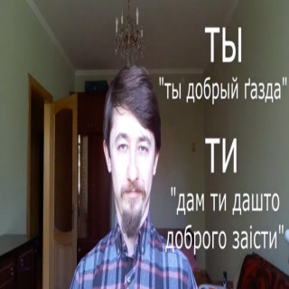 Голосы русинів Подкарпатя - Мигал Лыжичко, част 1