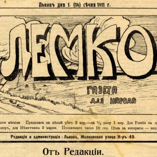 «Лемко - ґазета для народа», ч. 11, 1911 (1 част)