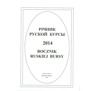 Печатня #11 - Річник Руской Бурсы 2014,  21 IV 2015