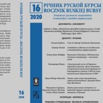 25 - Печатня #25 - проф. Олена Дуць-Файфер, «Річник Руской Бурсы 2020»