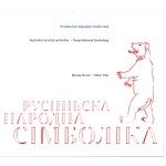 Печатня #8 - Мілан Ян Пилип, «Русиньскя народня символіка»